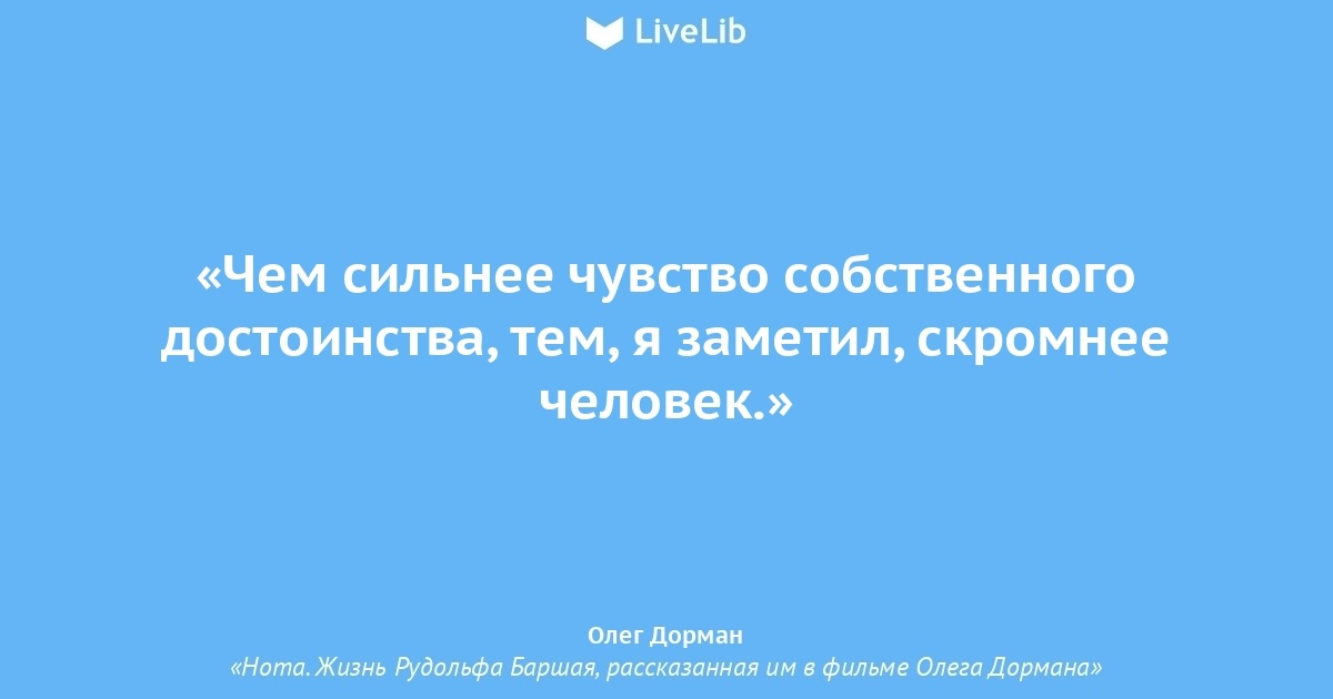 Чувство со. Чувство собственного достоинства. Человек с чувством собственного достоинства.