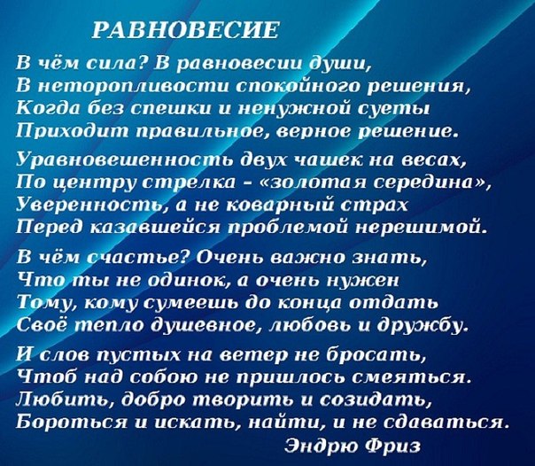 Жизни в силу того что. Равновесие фразы. Баланс в жизни цитаты. Стихи про равновесие. Равновесие афоризмы.