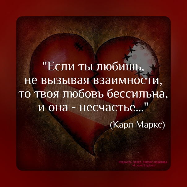 Цитаты про любовь со смыслом. Высказывания о любви. Фразы про любовь. Самые красивые высказывания о любви.