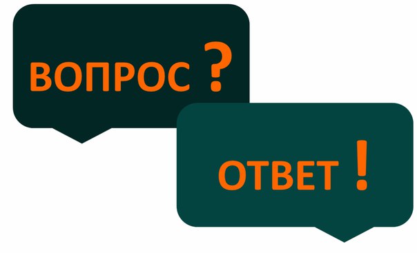 13 ответьте на вопросы. Вопрос-ответ. Рубрика вопрос ответ. Вопрос ответ картинка. Вопросы для вопрос ответ.