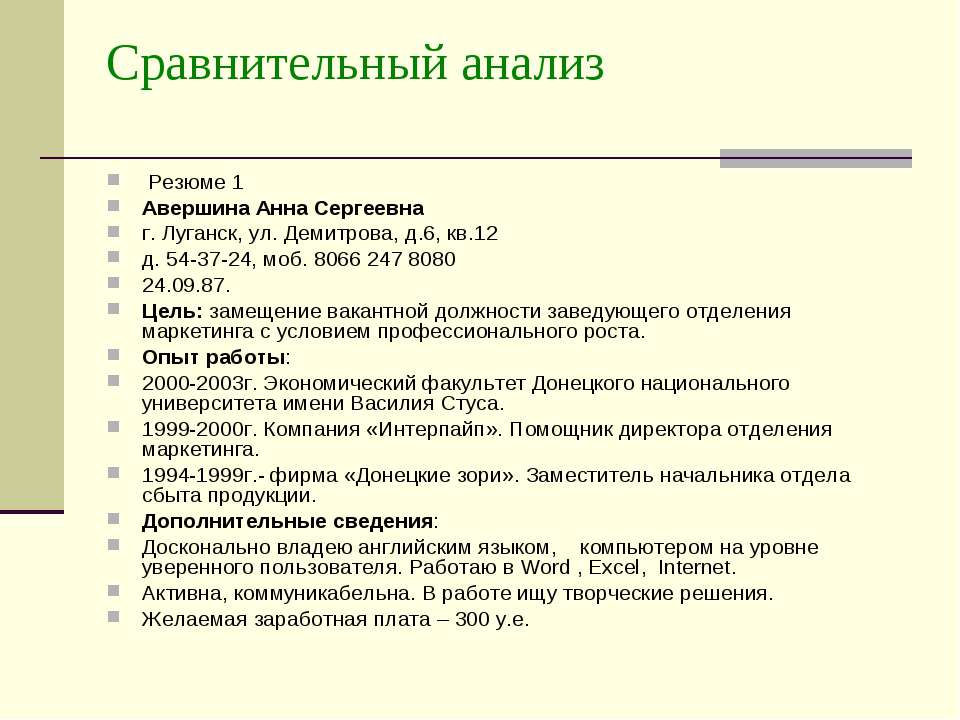 Обо мне в резюме. Сравнительный анализ резюме. Информация для резюме.