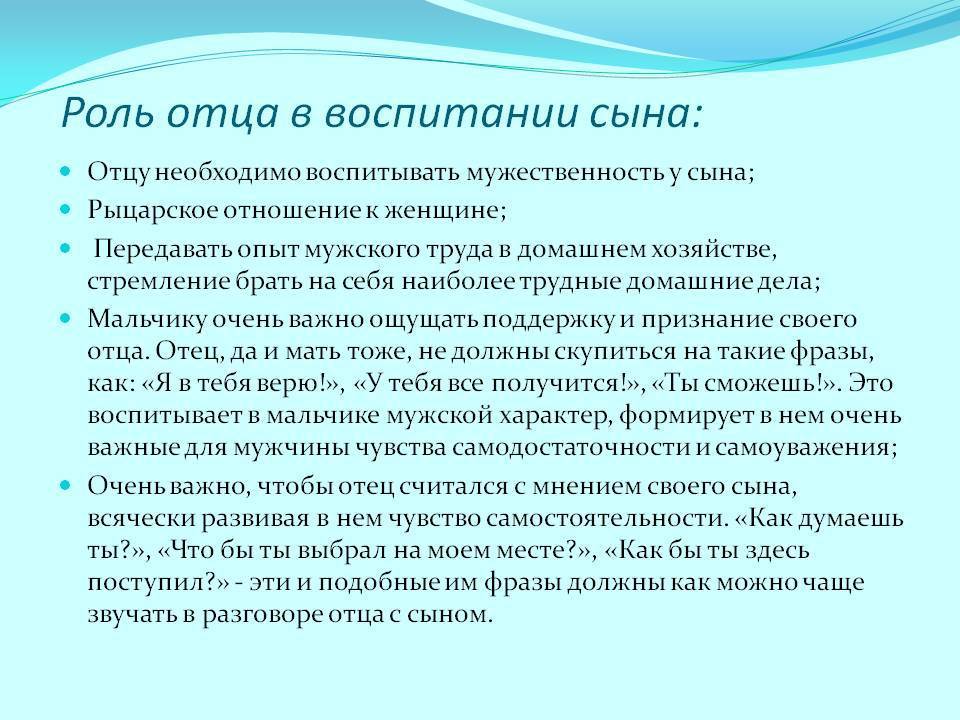 Воспитание сына. Роль отца в воспитании сына. Роль матери в воспитании сына. Роль отца в жизни ребенка. Важность отца в воспитании детей.