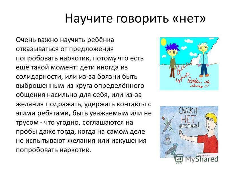 Говорить важное дело. Как научиться говорить нет. Учись говорить нет. Научить ребенка говорить нет. Как научиться говорить людям нет.