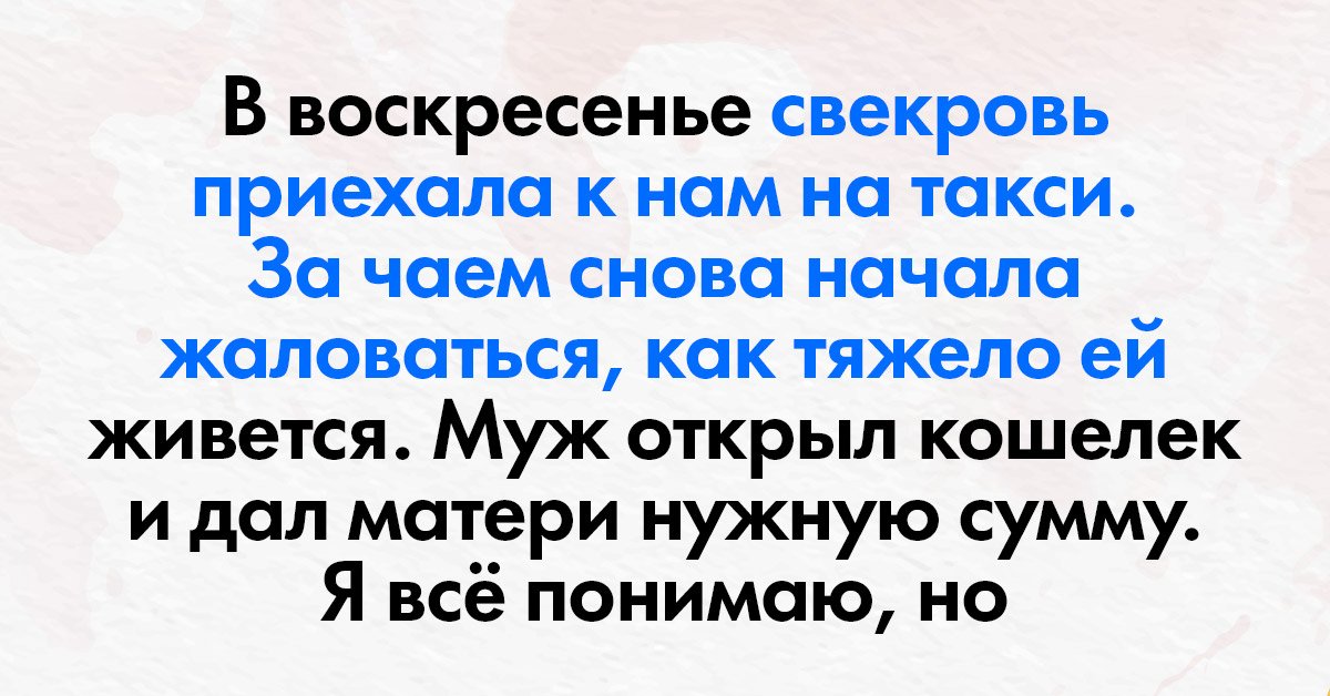 Свекровь протянула конверт. Свекровь приехала. Свекровь приехала в гости. Свекровь приехала картинки. Свекровь жалуется.