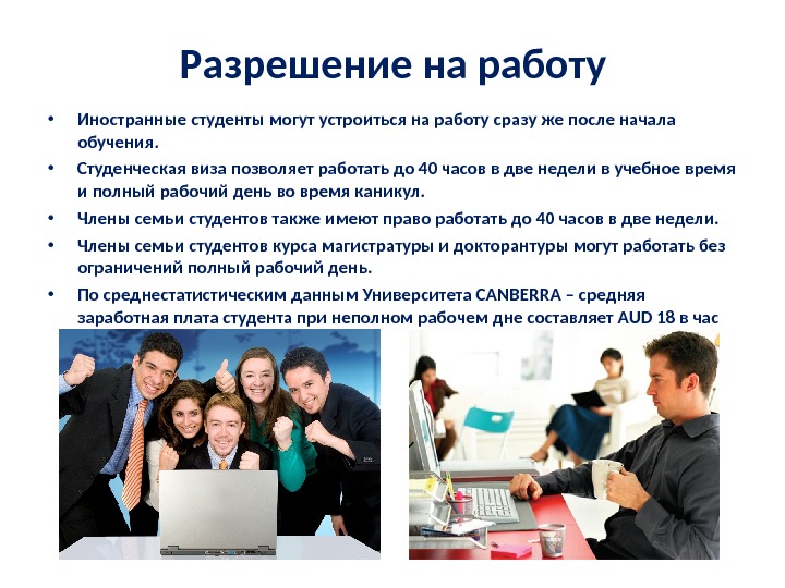 Позволять работать с. Страхование иностранных студентов. Разрешение на работу студентов. Презентация для иностранных студентов. Разрешение на работу.