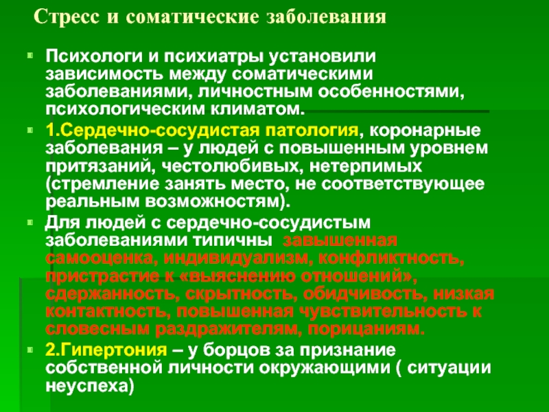 Поставь зависим. Соматические заболевания. Перечень соматических заболеваний. Соматические нарушения. Перечень хронических соматических заболеваний.