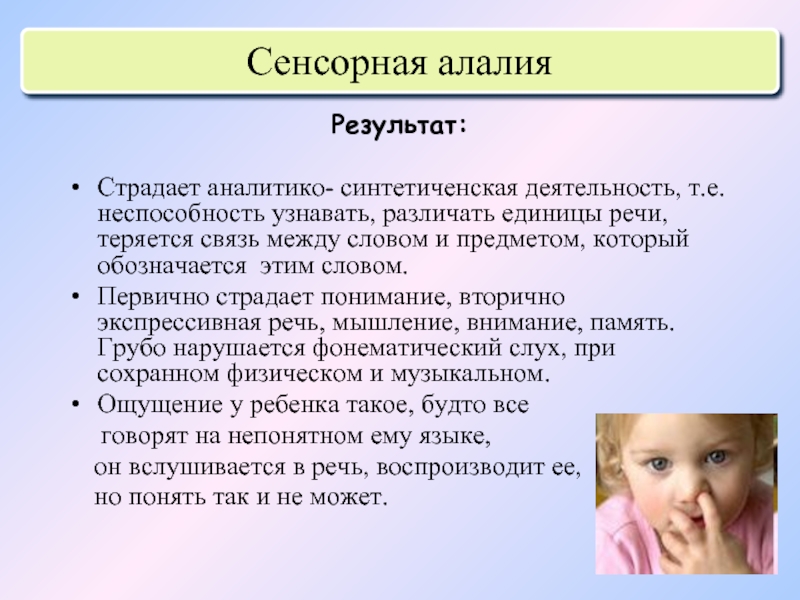 Нарушение речи у детей 7 лет. Ощущения у детей с нарушением речи. Речевые нарушения раннего возраста. Слово как единица речевого мышления. Почему у ребенка пропадает речь.