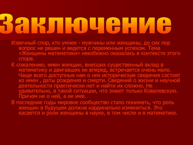 Порой вопрос. Кто умей мужчины или женщины. Кт ОУМНЕЙ мужчины или женщины. Кто умнее мужчины или женщины. Кто умнее мужчины или.