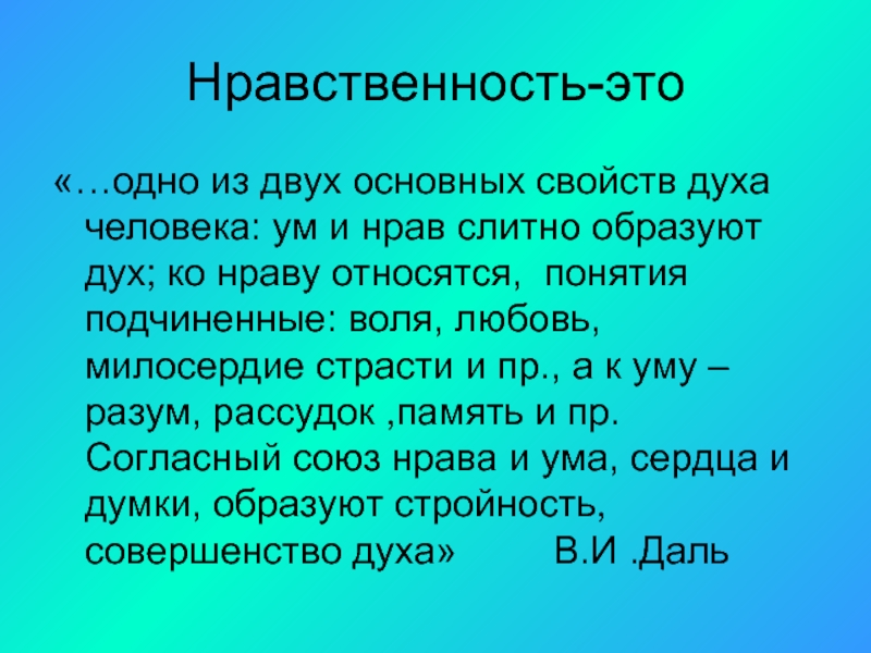 Нравственность что это такое. Нравственность. Нравственные высказывания. Афоризмы о нравственности. Высказывания о морали и нравственности.