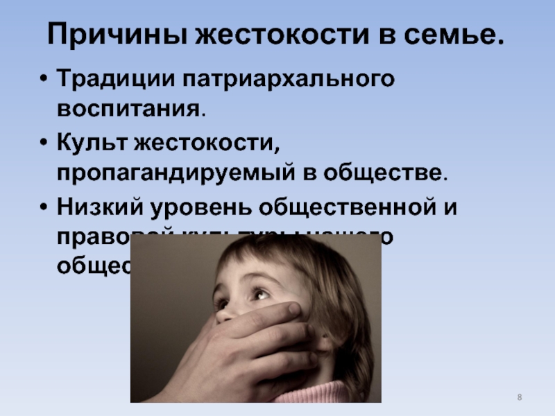 Жестокость итоговое. Причины жестокости. Жестокость детей причины. Причины жестокости людей. Причина бесчеловечность.