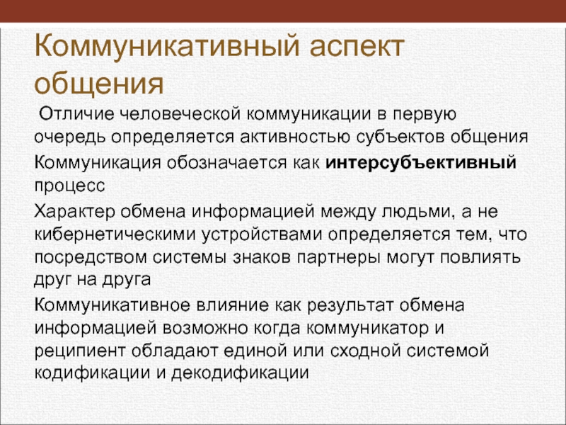 Это система знаков служащая средством человеческого общения