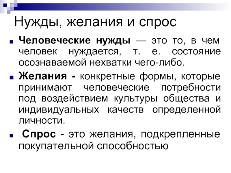 Нужда. Нужды человека. Нужда это в психологии. Значение слова нужда.