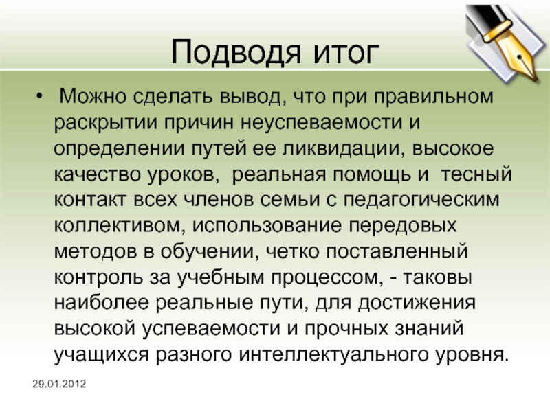 На основании можно сделать вывод. Подводя итоги. Подводя итог можно сделать вывод. Подведем итоги. Подводя итоги можно сказать.