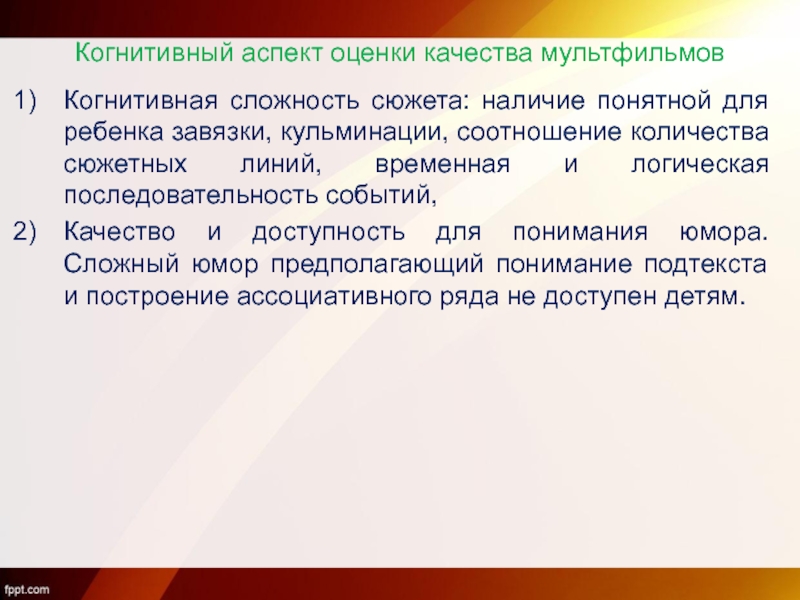 Аспекты оценки. Когнитивный аспект это. Когниция аспект. Когнитивная сложность. Когнитивный аспект представлений ребенка о насилии.