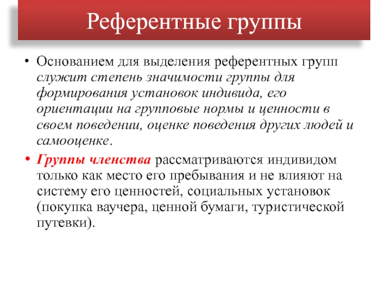 В группах происходит