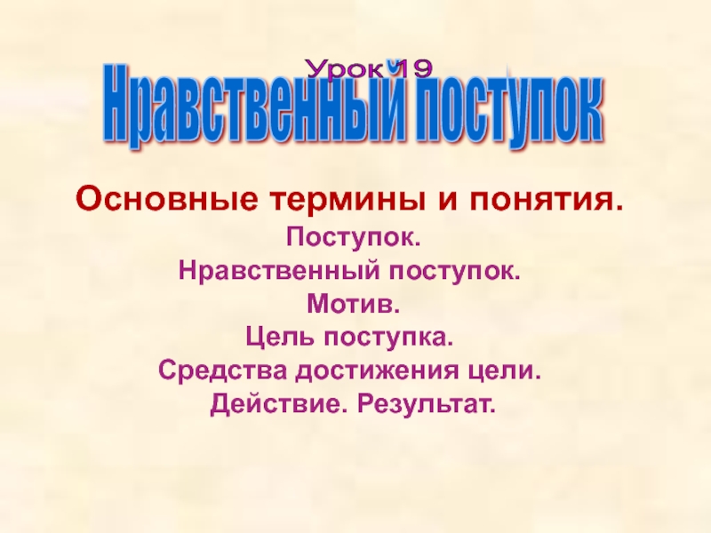 Тема нравственный поступок