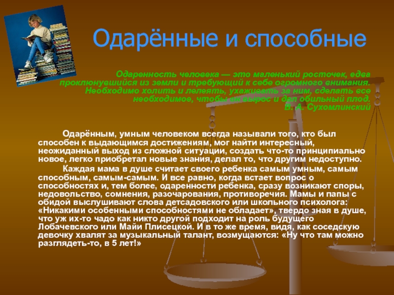 Одаренный это. Одаренность человека. Сообщение о талантливом человеке. Талантливый человек одаренность. Одаренность вывод.