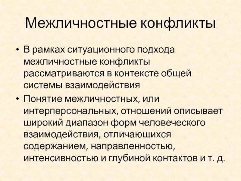 Функции межличностного конфликта