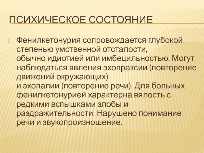 Эхолалия в 4. Эхолалия. Эхолалия коррекция. Отсроченная эхолалия. Эхолалия и Эхопраксия.