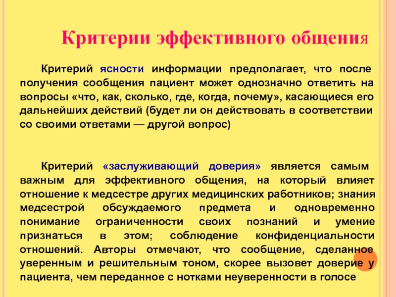 Предполагаю информация. Критерии эффективности общения. Критерии эффективной коммуникации. Критерии эффективного общения. Основные критерии общения.