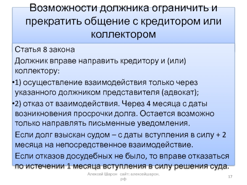 Отозвать взаимодействие с третьими лицами. Отказ от взаимодействия с кредитором. Взаимодействие с должником. Заявление об отказе от взаимодействия с кредитором. Заявление об отказе взаимодействия с третьими лицами образец.