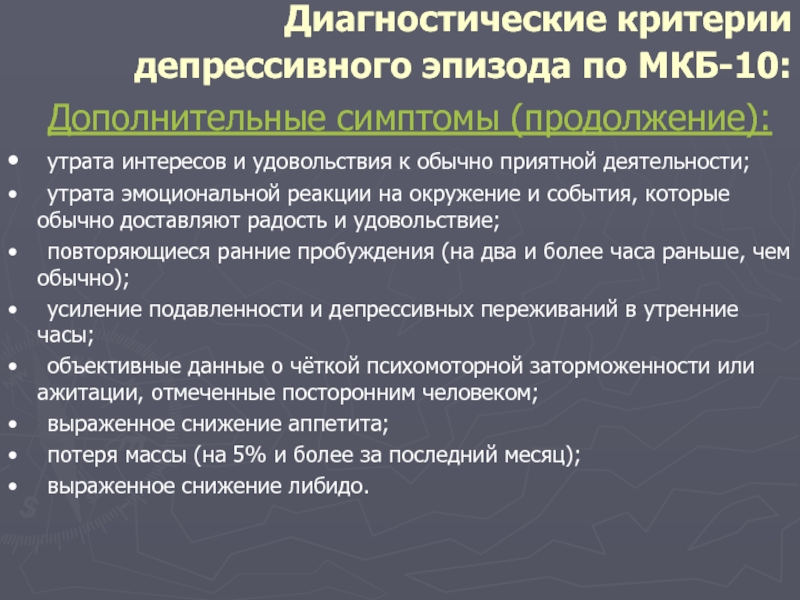 Депрессивный эпизод с соматическими симптомами