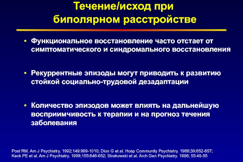 Лечение биполярного расстройства. Литий при биполярном расстройстве. Сертралин при биполярном расстройстве.