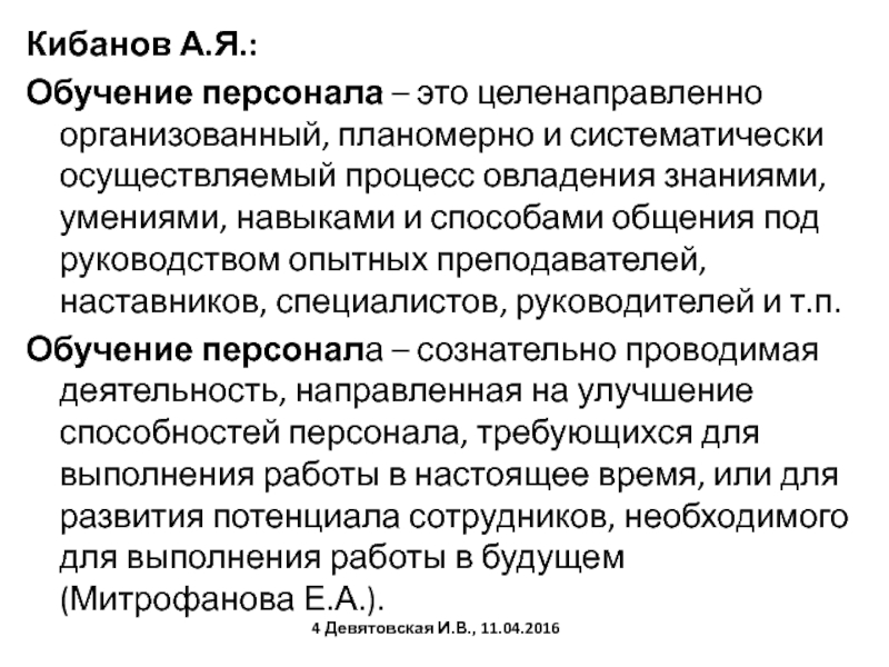 Планомерно это. Аудит обучения персонала. Флексибилизация персонала это.