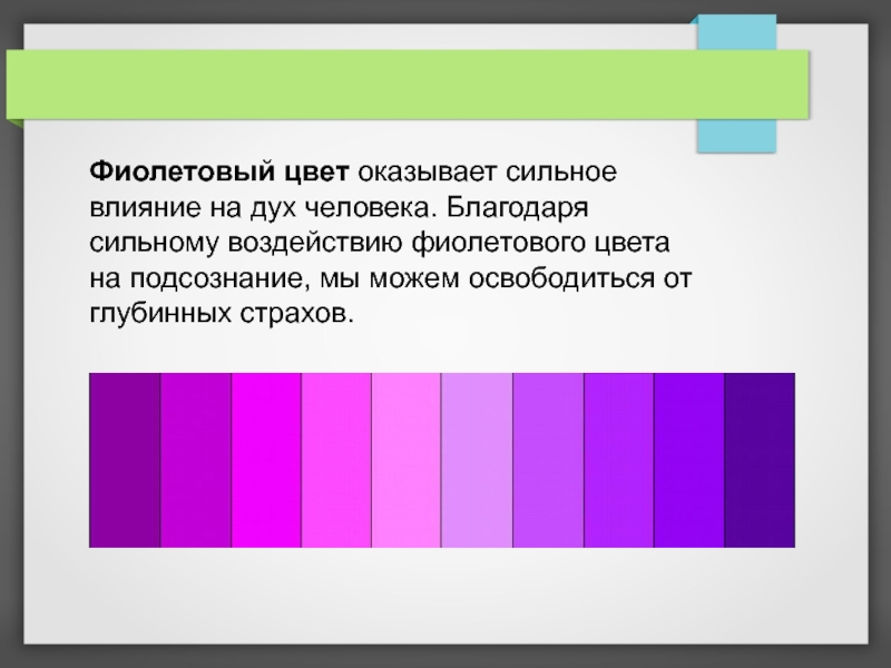 Фиолетовый цвет в психологии