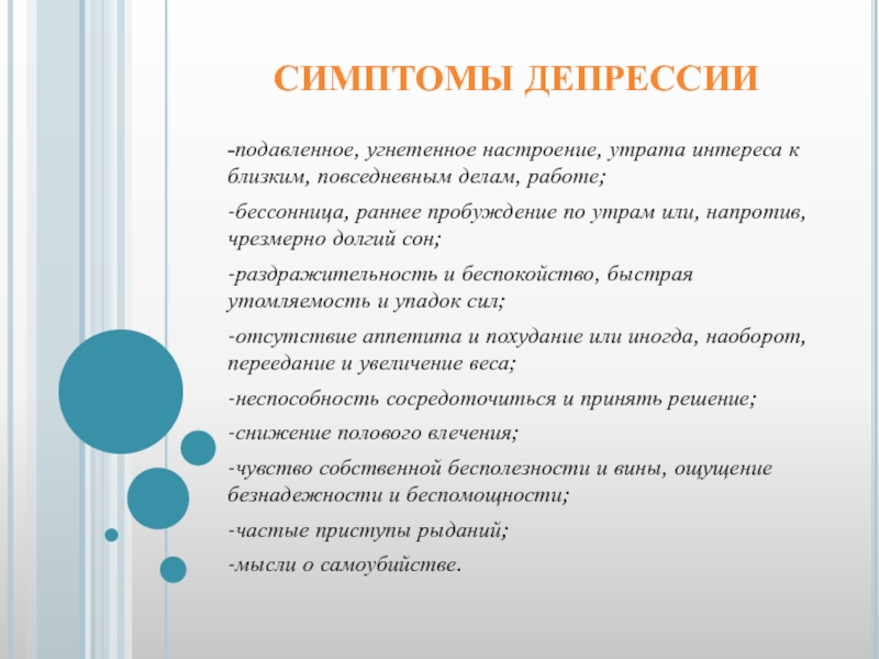 Что такое депрессия симптомы. Депрессия симптомы. Подавленное настроение симптомы. 3 Признака депрессии. Признаки депрессии у человека.