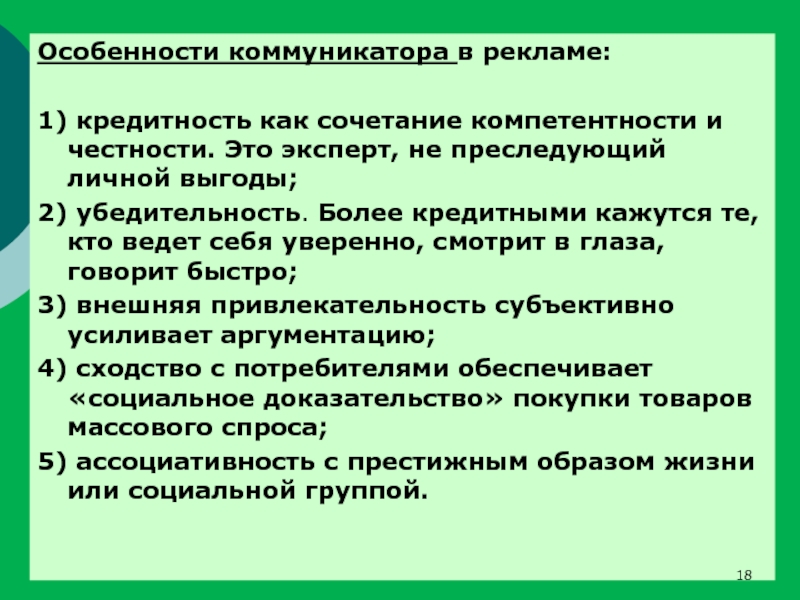 Коммуникатор это в психологии. Особенности коммуникатора. Характеристики коммуникатора. Компетентный коммуникатор.