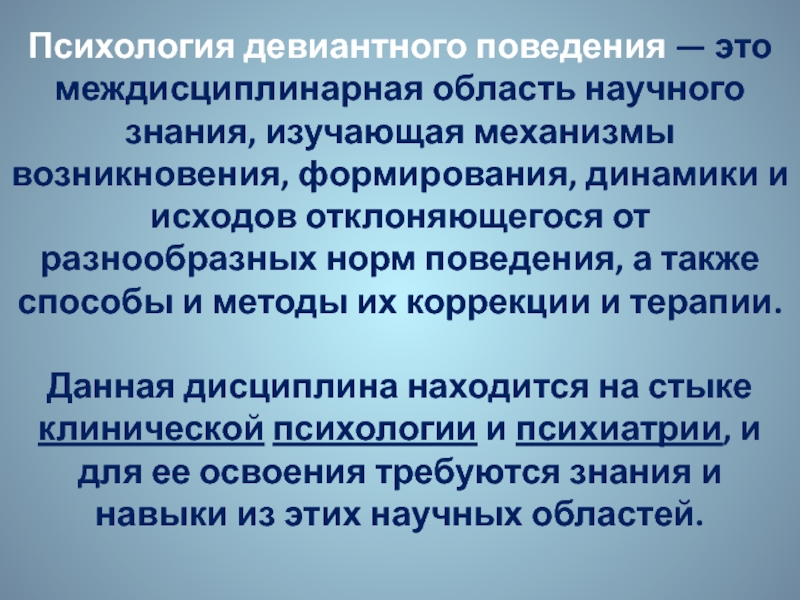 Девиантное поведение методика. Методы коррекции отклоняющегося поведения. Коррекция девиантного поведения. Психологическая коррекция отклоняющегося поведения. Способы борьбы с отклоняющимся поведением.