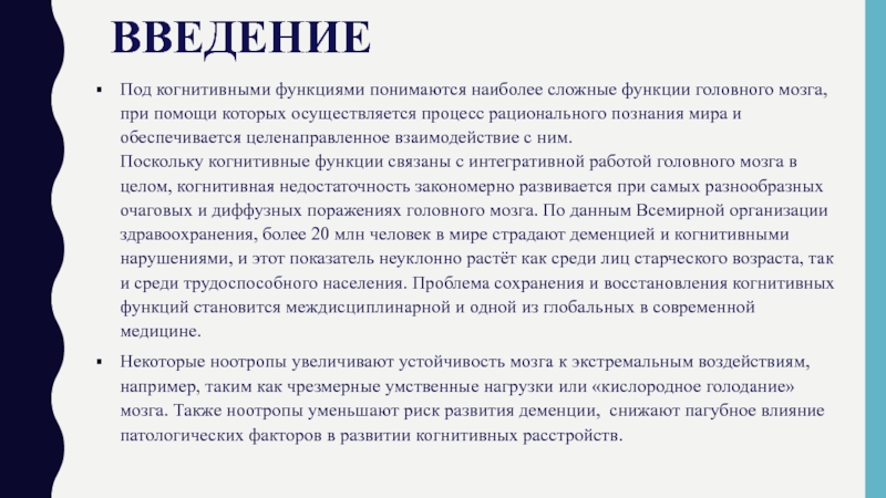 Когнитивные функции это. Когнитивные функции когнитивные функции. Когнитивными (познавательными) функциями. Когнитивные функции мозга. Снижение когнитивных функций.