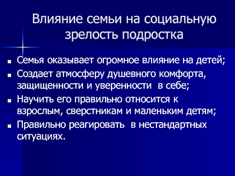 Семейные влияния. Влияние семьи на социализацию. Влияние семьи на социализацию ребенка. Влияние семьи на подростка. Влияние семьи на социализацию подростка.