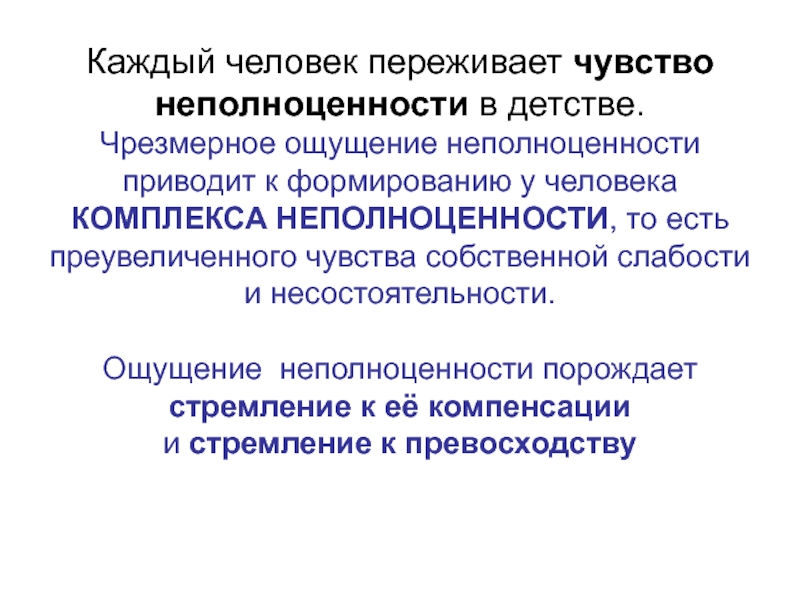 Комплекс неполноценности. Чувство собственной неполноценности. Ощущение неполноценности. Человек с чувством неполноценности. Чувство неполноценности в семье.