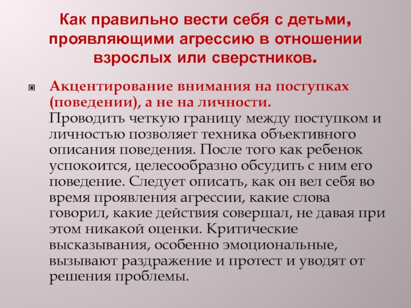 Инфальтивный человек это. Акцентирование внимания на поступках (поведении), а не на личности.. Инфантильное поведение. Детскость в поведении взрослого. Инфальтивное поведение.