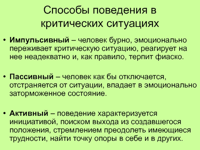 Способы поведения