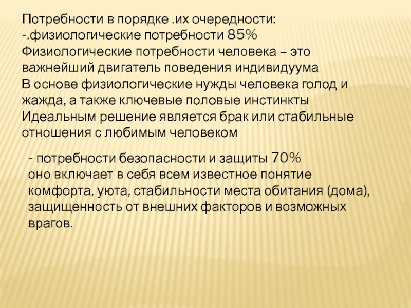 Ли нужда. Вечны ли потребности человека. Сочинение потребности человека. Физиологические нужды. Голод это физиологические потребности человека.