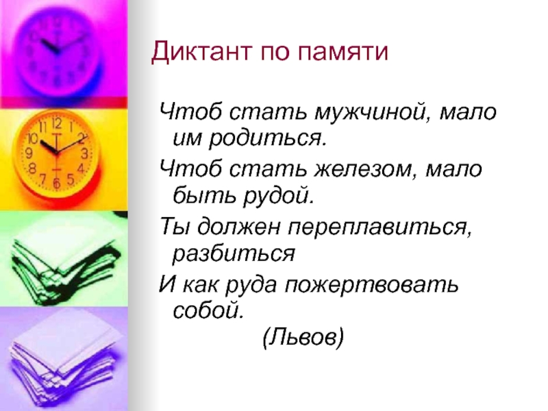 Чтоб стать. Чтоб стать мужчиной мало им родиться стих. Чтоб стать мужчиной мало им родиться. Стих чтобы стать мужчиной. Стих чтоб стать мужчиной мало.