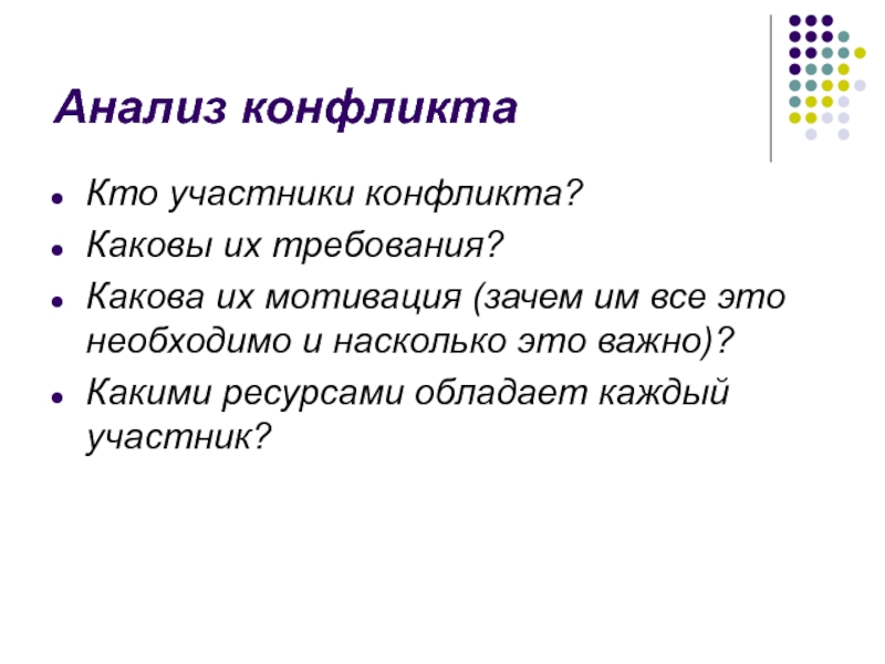 Исследование конфликта. Анализ конфликта. Схема анализа конфликта. Алгоритм анализа конфликта. Анализ конфликта пример.