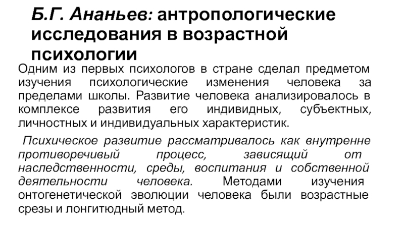 Методы возрастной психологии