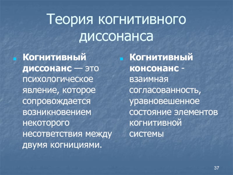 Диссонанс это. Фестингер теория когнитивного диссонанса. Теория уогнитивного дисс. Консонанс это в психологии. Причины когнитивного диссонанса.