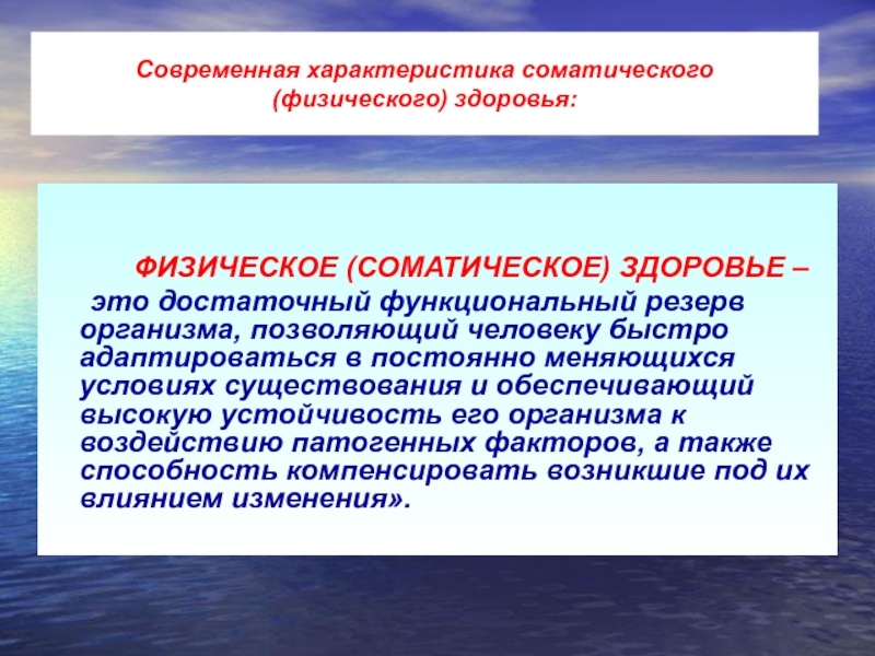 Соматические заболевания это. Соматическое здоровье человека. Виды здоровья человека соматическое. Соматические особенности это. Соматическое здоровье это определение.