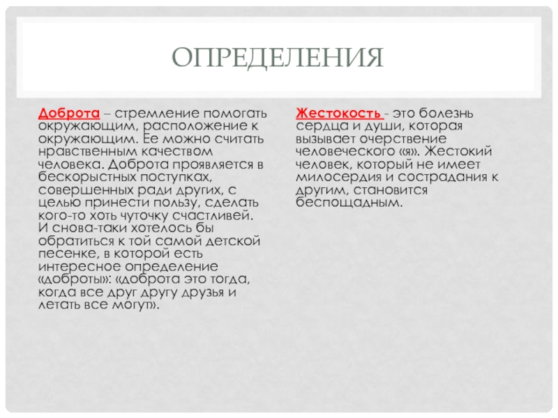 Доброта это определение для сочинения. В чем проявляется доброта. Доброта это определение. Добро это определение для сочинения. Доброта это качество человека которое проявляется.