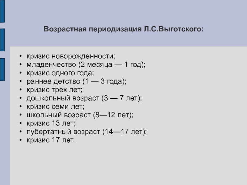 Зарубежная периодизации развития. Периодизация психического развития Выготский таблица. Периодизация возраста Выготского. Возрастная периодизация Выготского таблица. Возрастная периодизация л.с. Выготского.