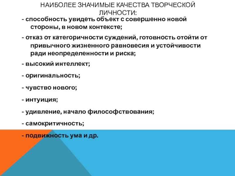 Назовите любые три социальные. Качества творческой личности. Личностные качества творческой личности. Социально значимые качества личности. Качества креативной личности.