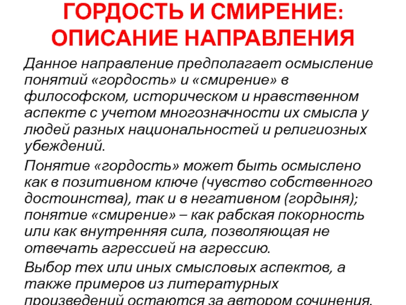 Значение слова смиренный. Гордость и смирение. Гордыня и смирение. Смирение в православии.