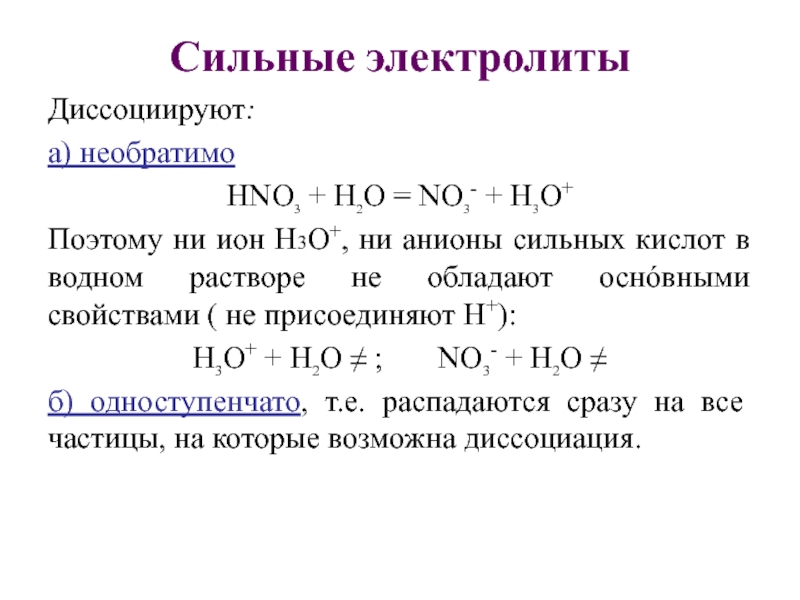 Сероводородная кислота диссоциирует