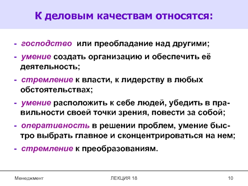 Преобладать над. Что относится к деловым качествам. Господство или преобладание над другими. Характеристика по деловым качествам. Деловые характеристики сотрудника.