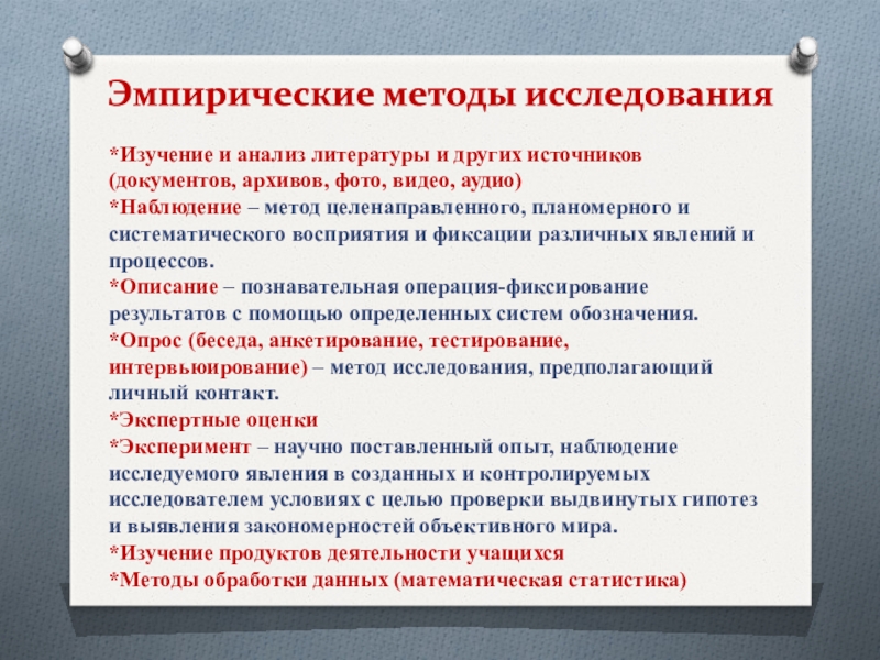 Особенности метода исследования. Эмпирические методы исследования. Эмпирические методы исследования анализ. Методы исследования анализ литературы. Методы исследования эмлири.